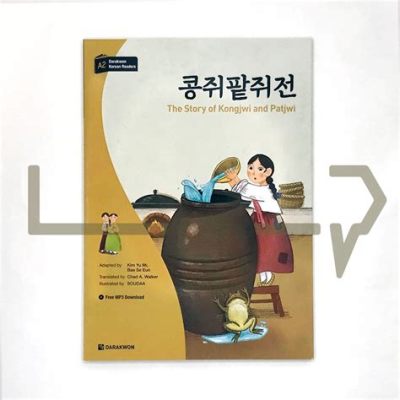  Kongjwi와 Patjwi: 고난과 정의의 숨결을 느껴보세요!