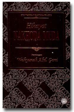  Nakhoda Muda : A Tale of Courage, Treachery, and the Perils of Ambitious Dreams!